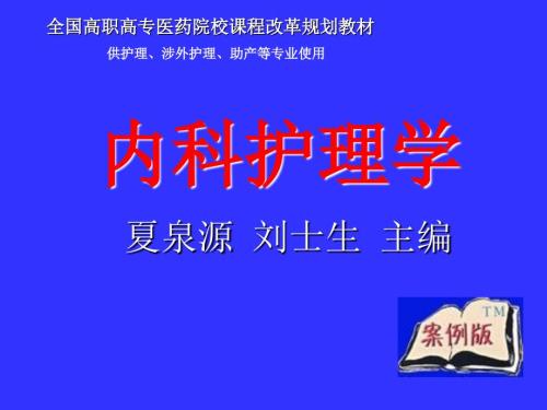 风湿内科护理学.ppt