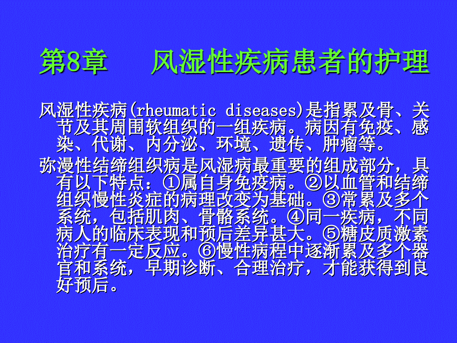风湿内科护理学.ppt_第2页
