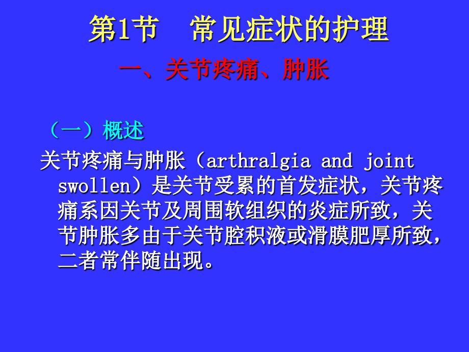风湿内科护理学.ppt_第3页