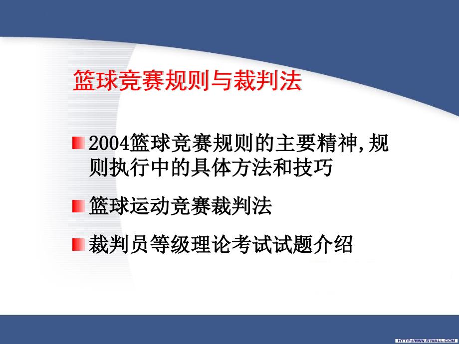 篮球裁判PPT课件.ppt_第2页