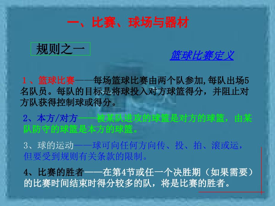 篮球裁判PPT课件.ppt_第3页