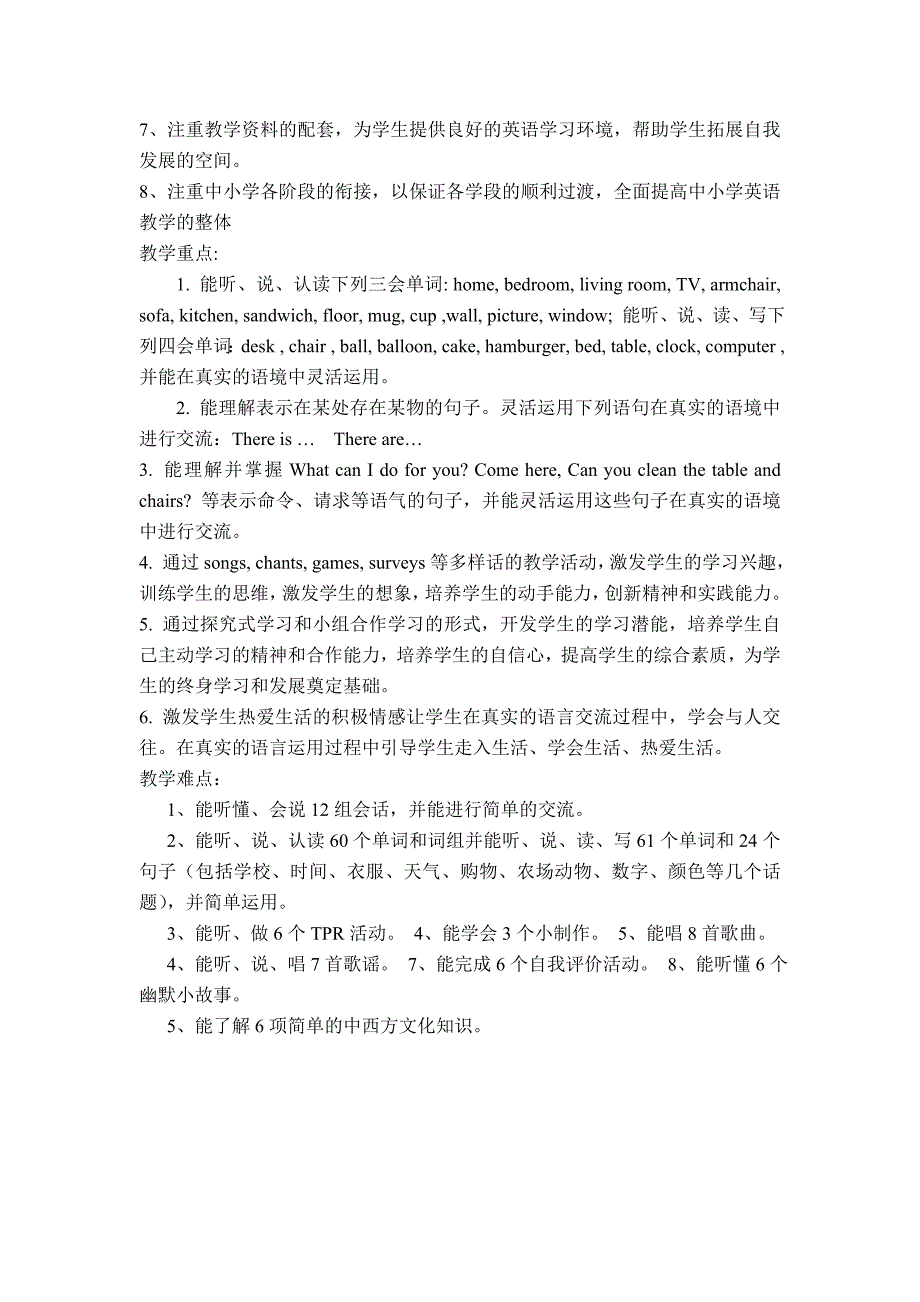 精通四年级下册教材分析.doc_第2页