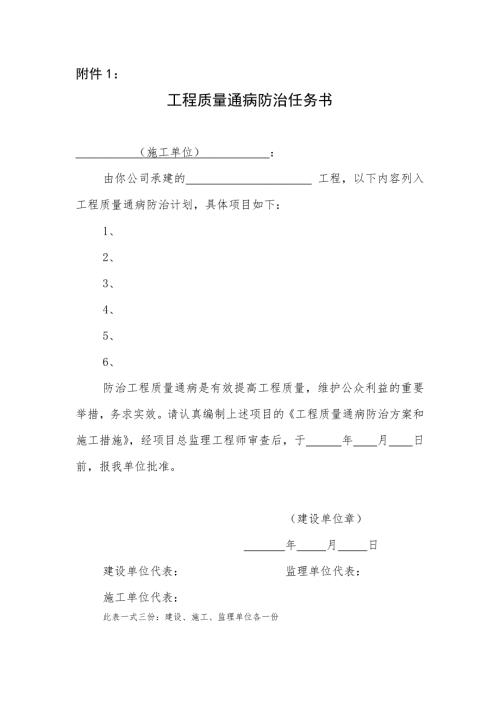 质量通病防治任务书.doc