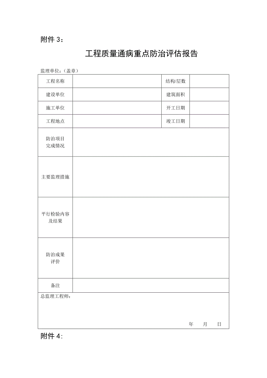 质量通病防治任务书.doc_第3页