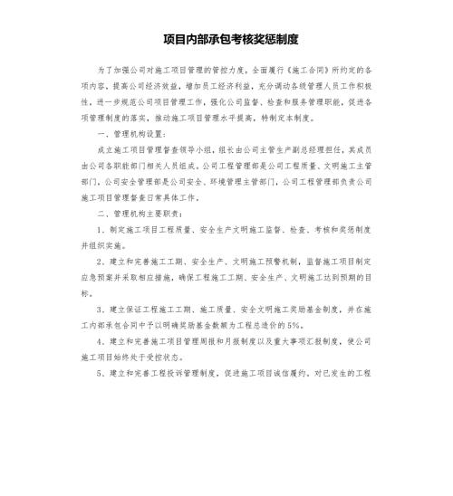 项目内部承包考核奖惩制度.docx