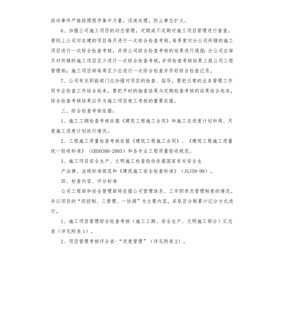 项目内部承包考核奖惩制度.docx_第2页
