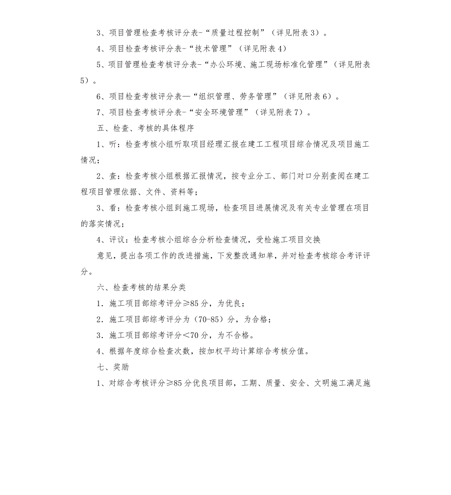 项目内部承包考核奖惩制度.docx_第3页
