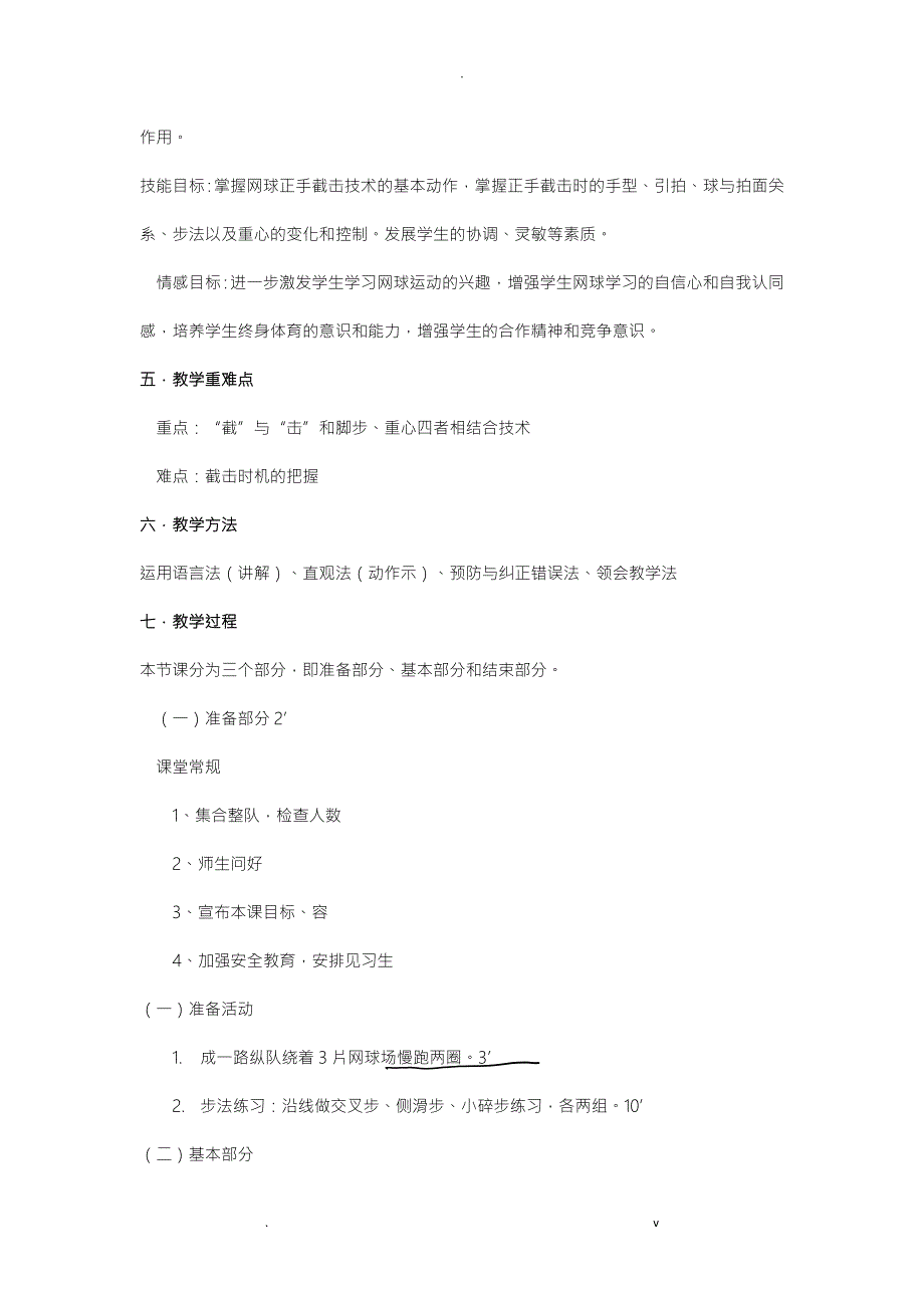 网球正手截击技术教学设计.doc_第2页