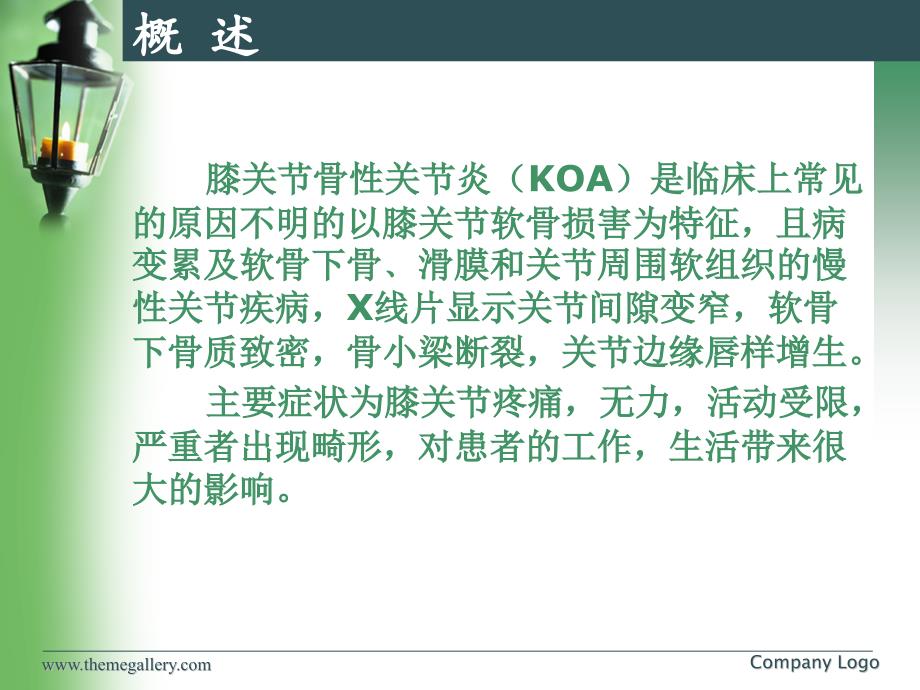 膝关节骨性关节炎生物力学机制与临床应用.ppt_第2页