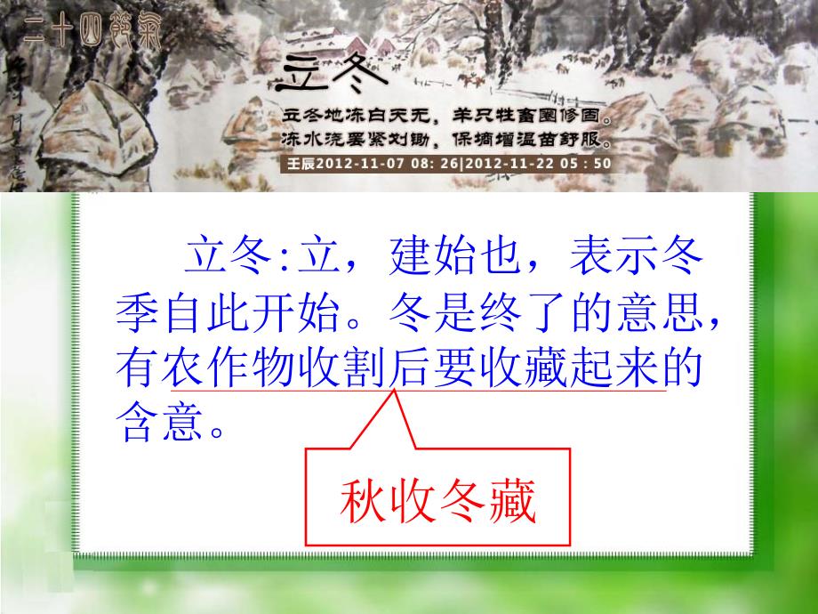 立冬主题班会PPT课件.ppt_第3页