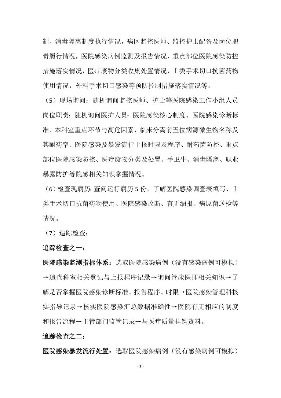 铜陵市二级医院评审院感组检查方法详解.doc_第3页