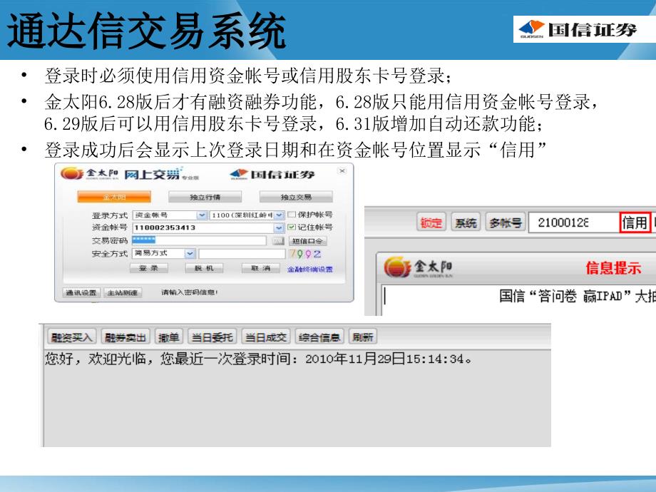 融资融券培训交易系统.ppt_第2页