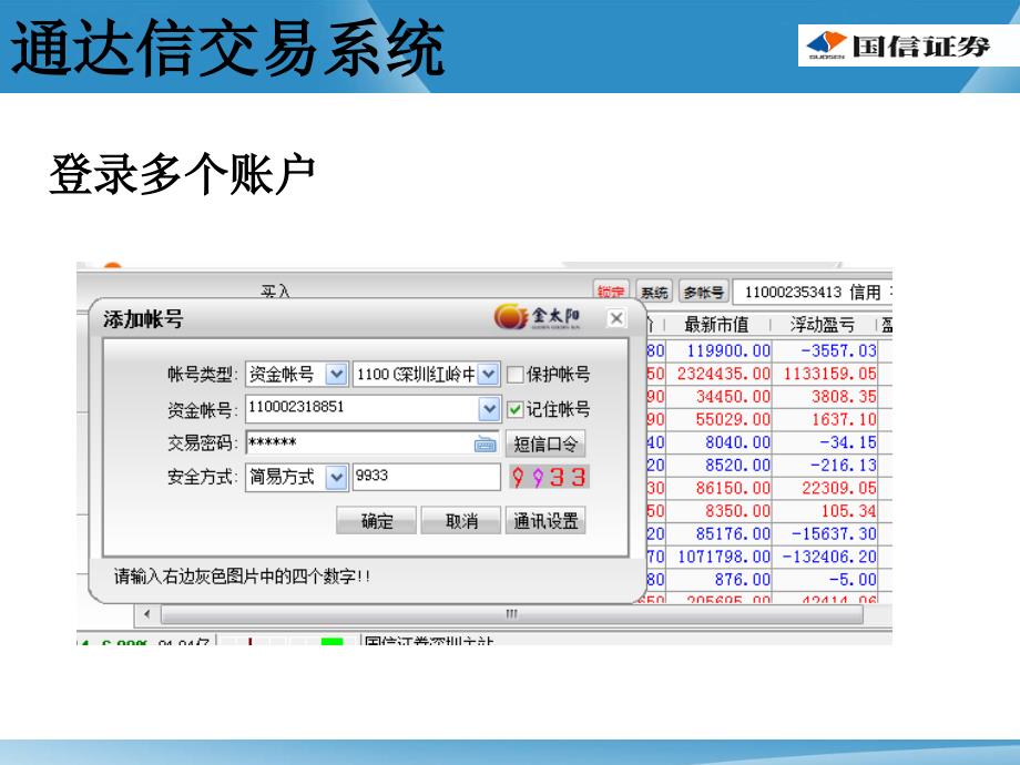 融资融券培训交易系统.ppt_第3页