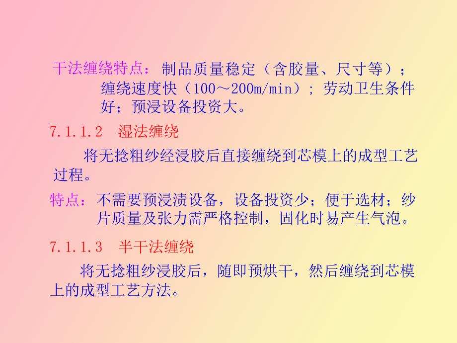 缠绕成型课堂教学.ppt_第3页