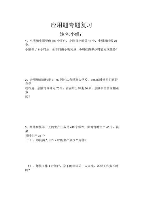 西师版四年级下册数学解决问题专题复习.docx