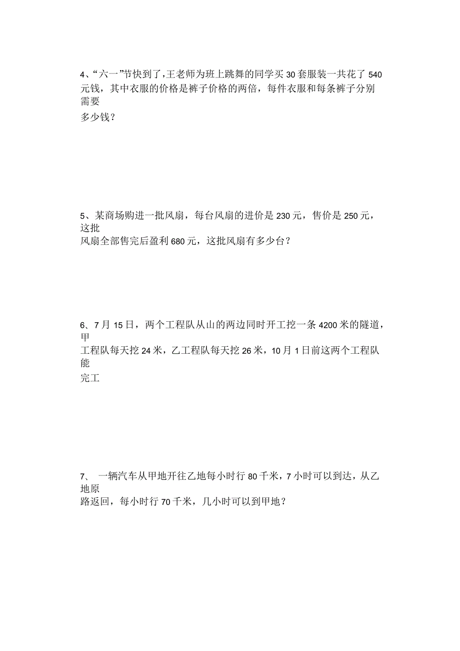 西师版四年级下册数学解决问题专题复习.docx_第2页