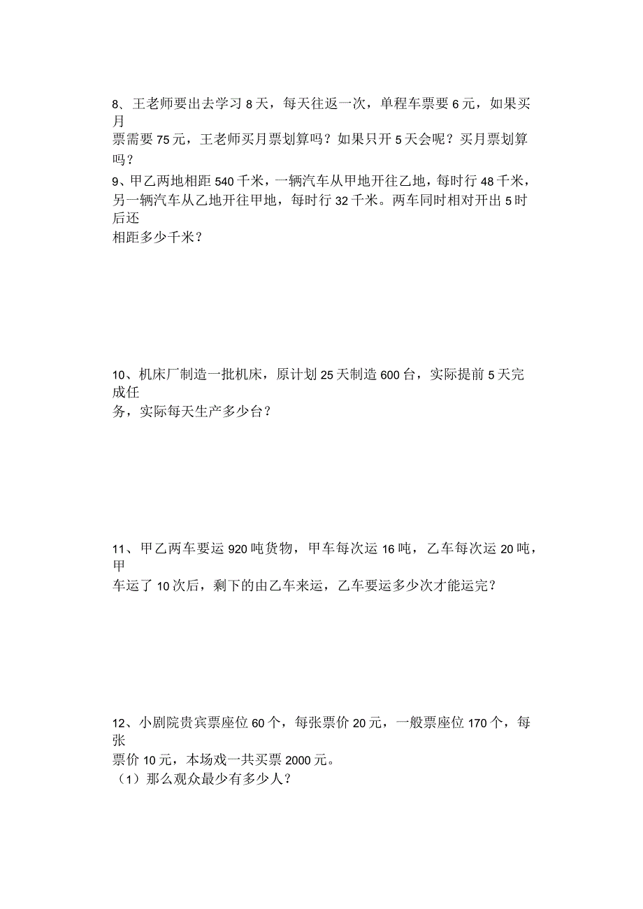 西师版四年级下册数学解决问题专题复习.docx_第3页