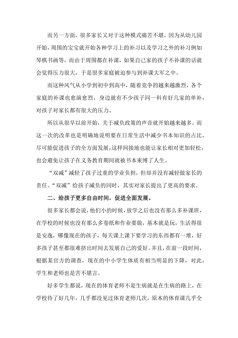 部署落实双减工作家长会发言稿双减政策下家长们要注意的事项有哪些.docx_第2页