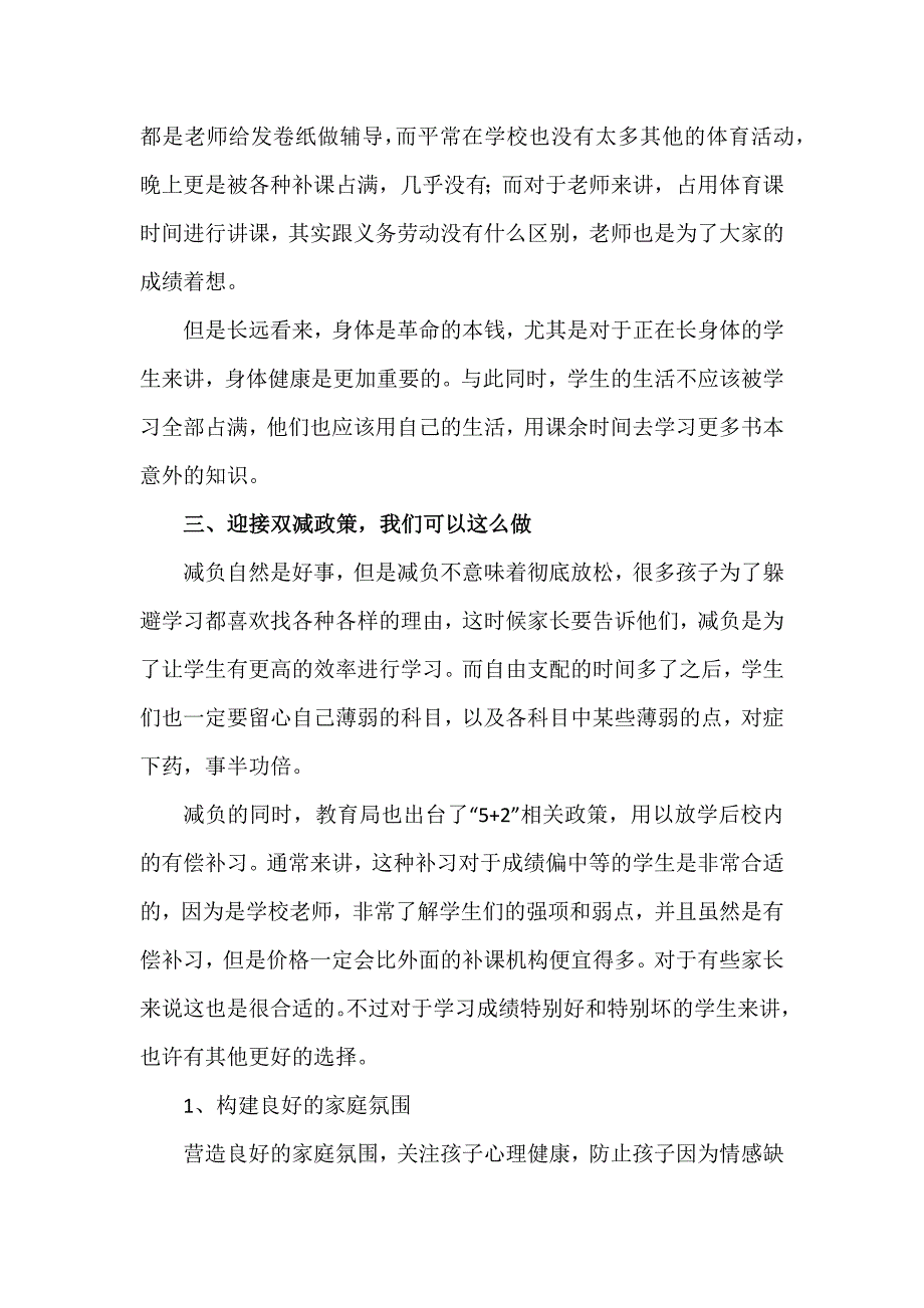 部署落实双减工作家长会发言稿双减政策下家长们要注意的事项有哪些.docx_第3页