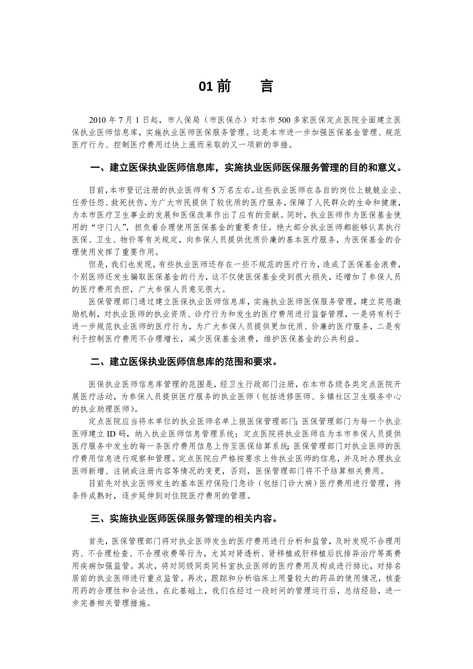 精品资料20212022年收藏执业医师医保政策培训手册上海医保.doc_第1页
