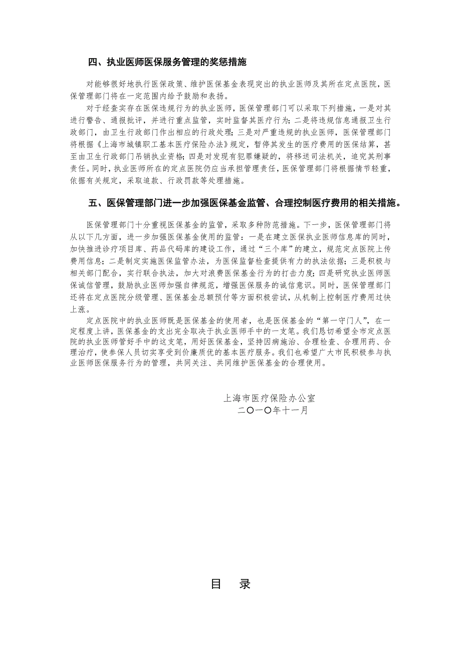 精品资料20212022年收藏执业医师医保政策培训手册上海医保.doc_第2页