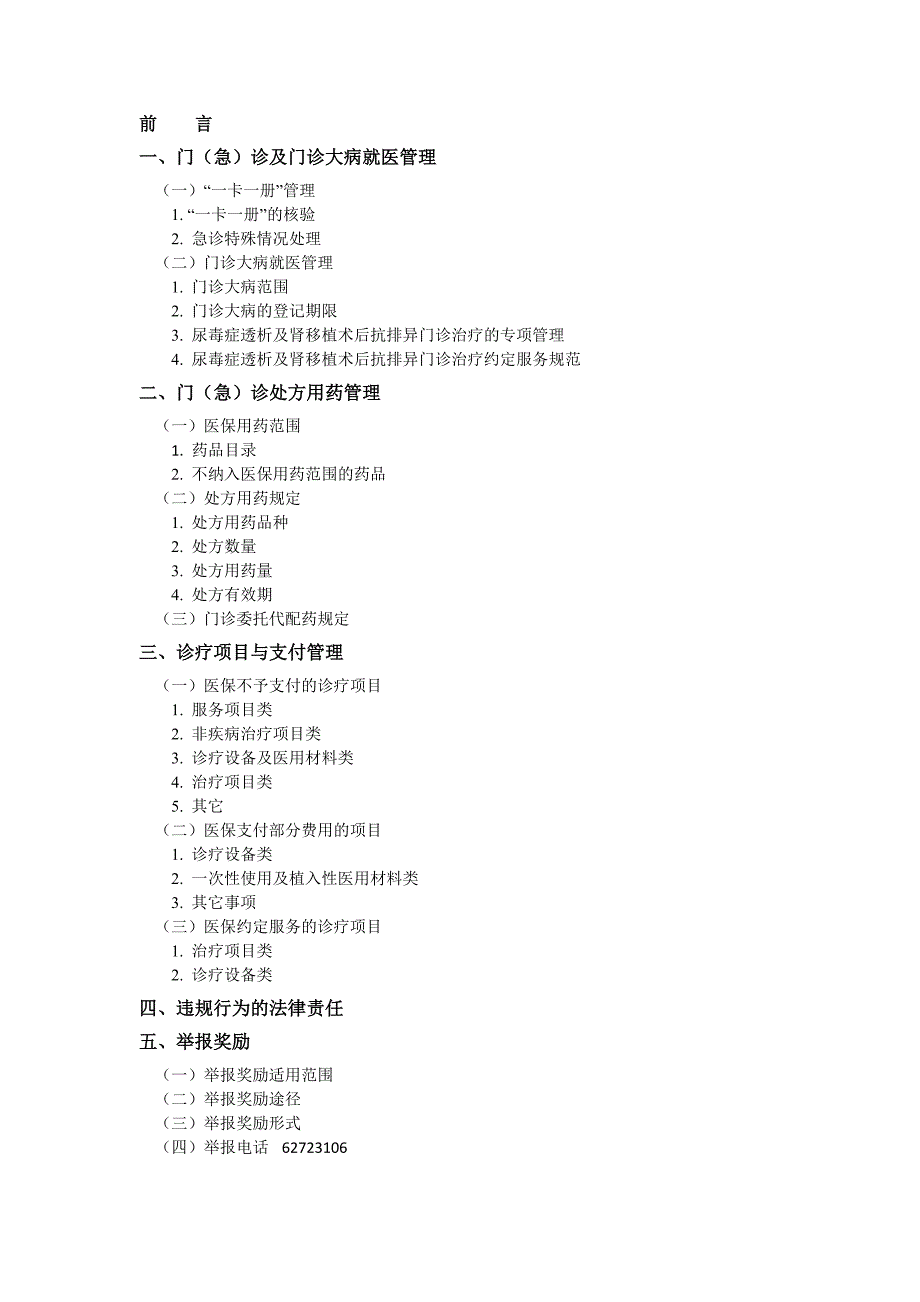 精品资料20212022年收藏执业医师医保政策培训手册上海医保.doc_第3页