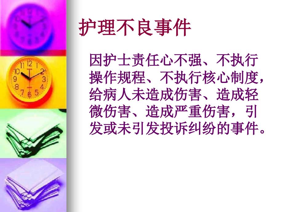 输液不良事件PPT课件.ppt_第2页