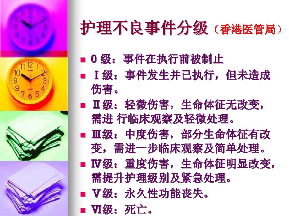 输液不良事件PPT课件.ppt_第3页