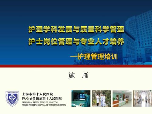 质量管理施雁.ppt