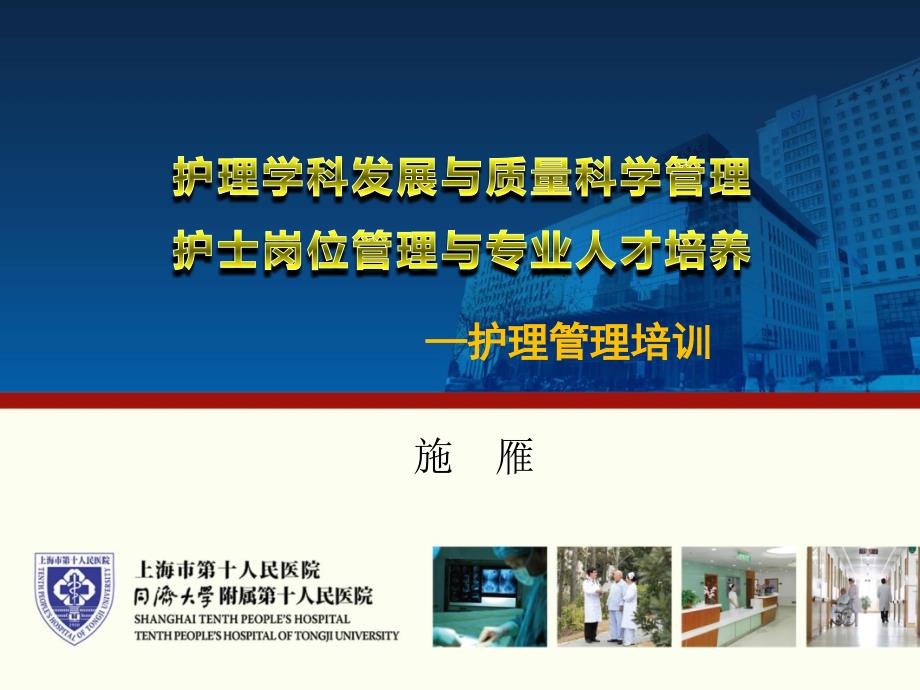 质量管理施雁.ppt_第1页