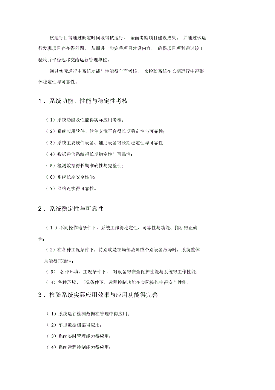 软件系统试运行方案.docx_第2页
