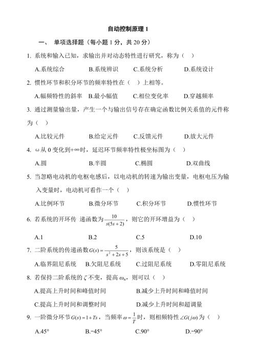 自动控制原理复习题及答案.doc