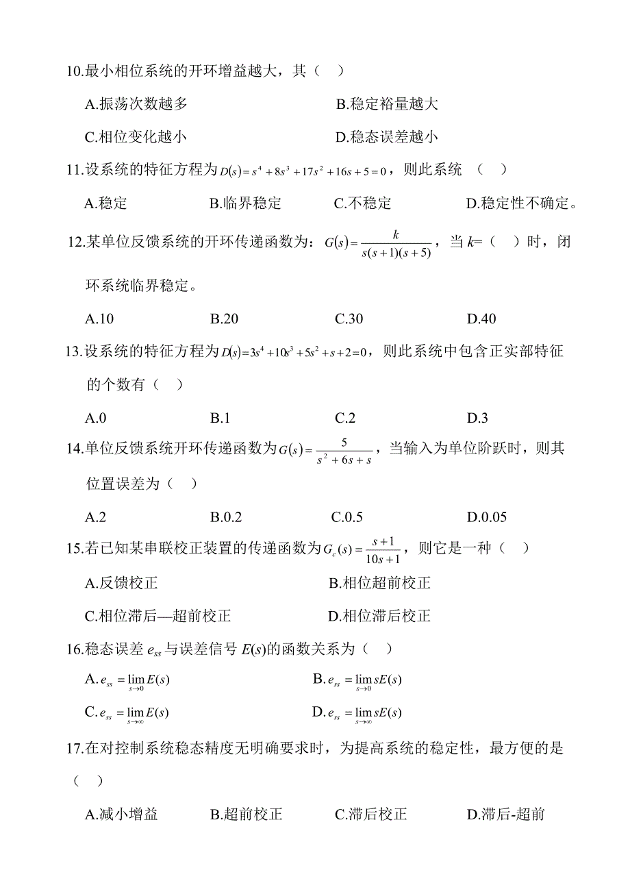 自动控制原理复习题及答案.doc_第2页