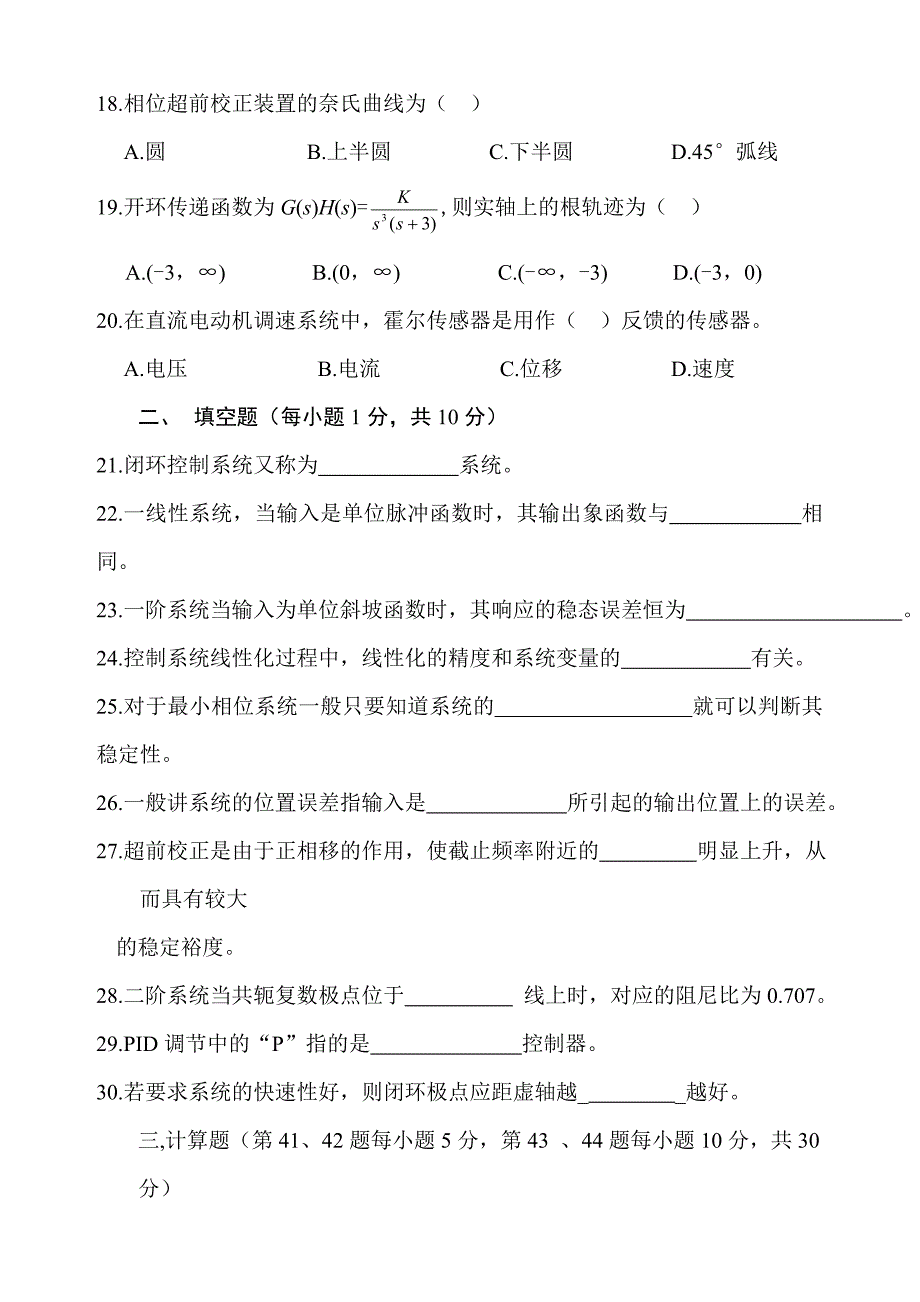 自动控制原理复习题及答案.doc_第3页