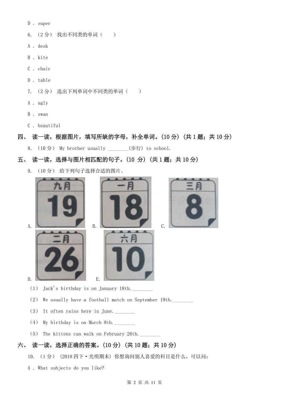 衢州市衢江区2021版三年级上学期英语期中考试试卷C卷.doc_第2页