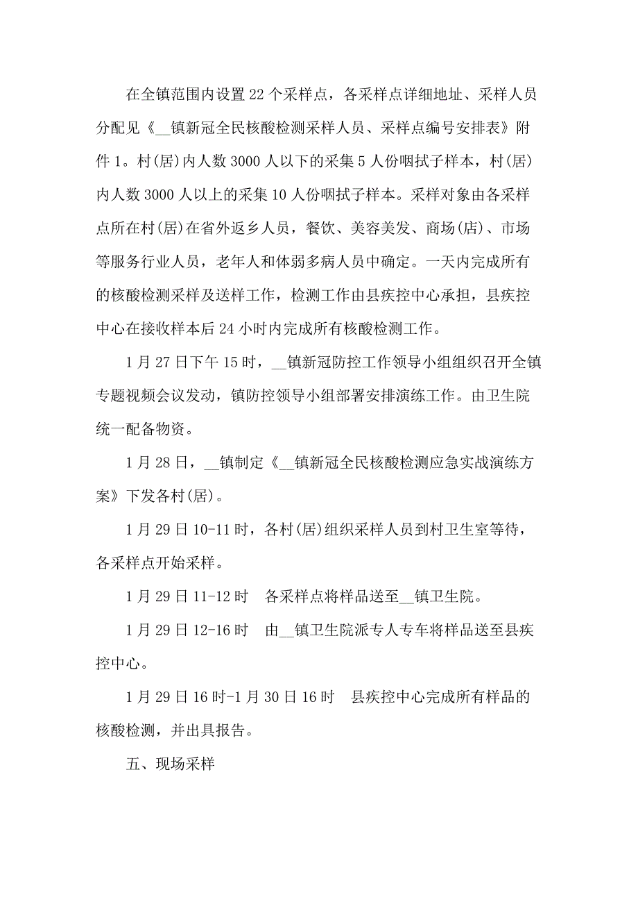 镇核酸检测演练方案共五篇.docx_第2页