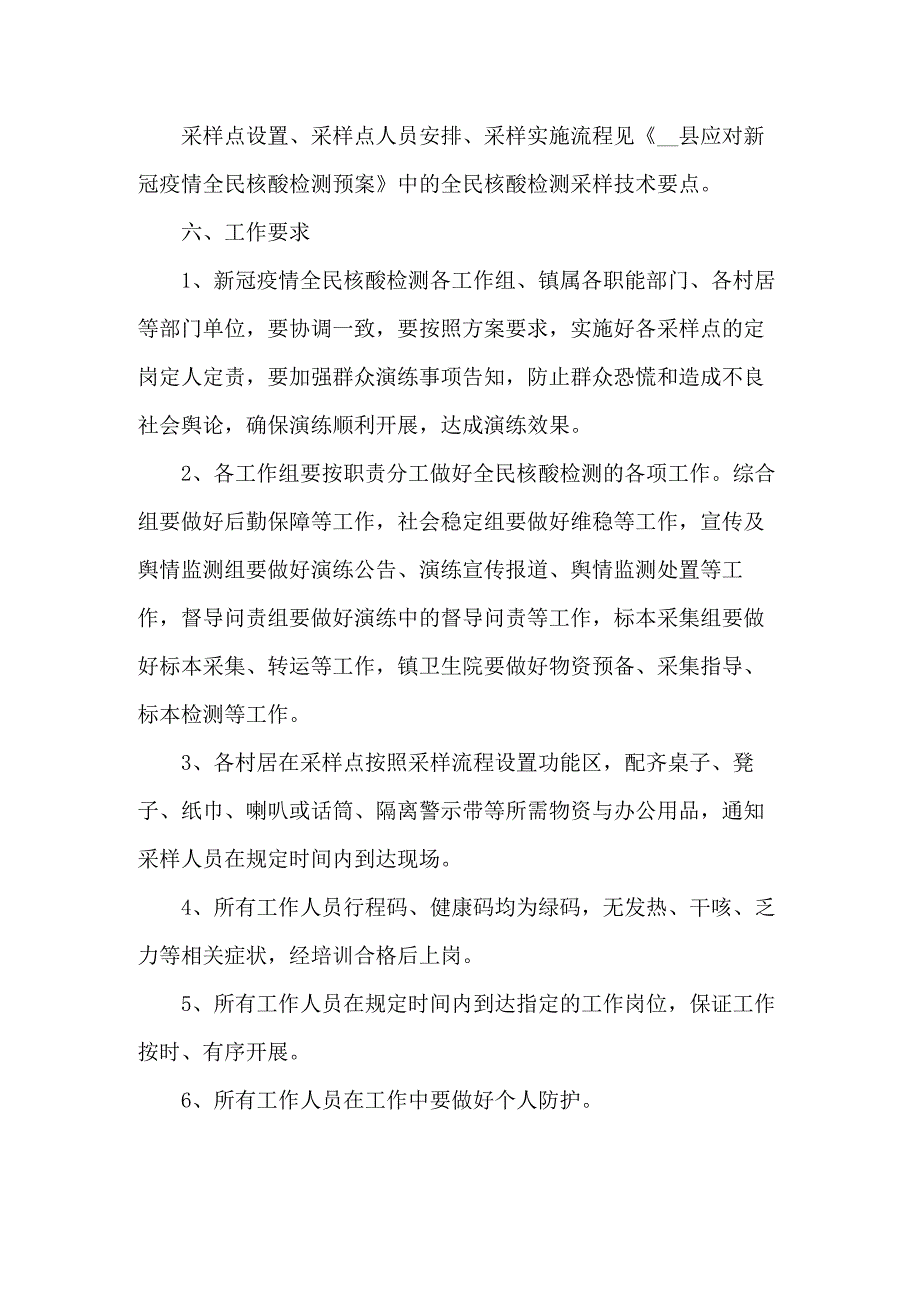 镇核酸检测演练方案共五篇.docx_第3页