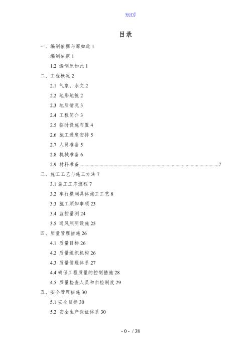 隧道车行通道施工技术方案设计.doc