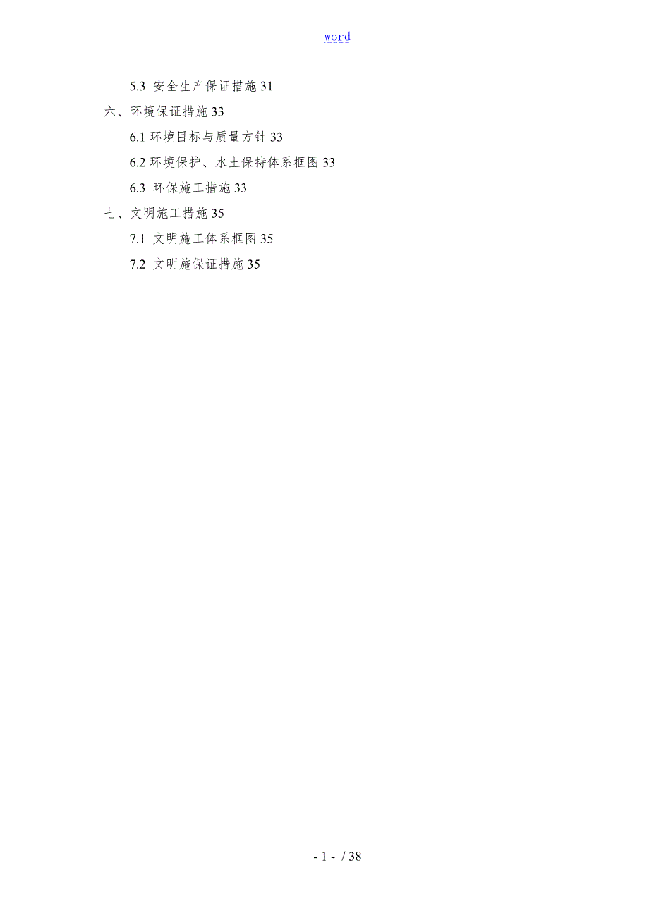 隧道车行通道施工技术方案设计.doc_第2页