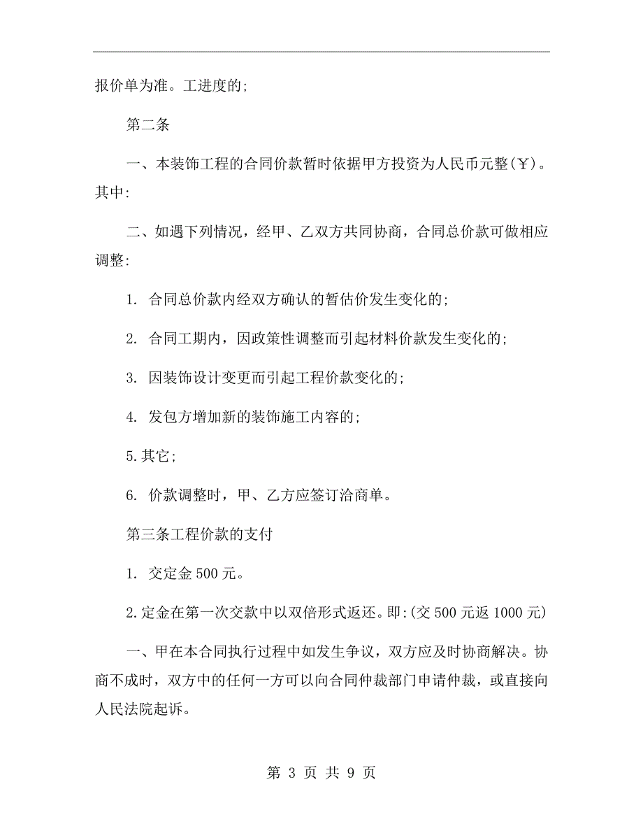装修意向的双方协议书.doc_第3页