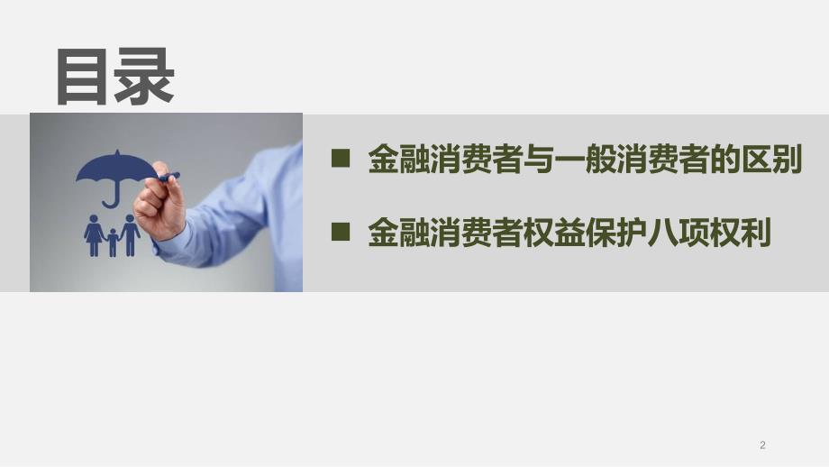 金融消费者权益保护工作制度汇编.ppt_第2页