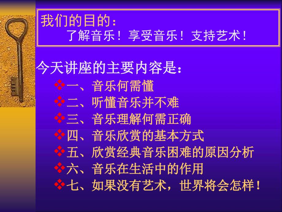 走进音乐的世界PPT课件.ppt_第2页