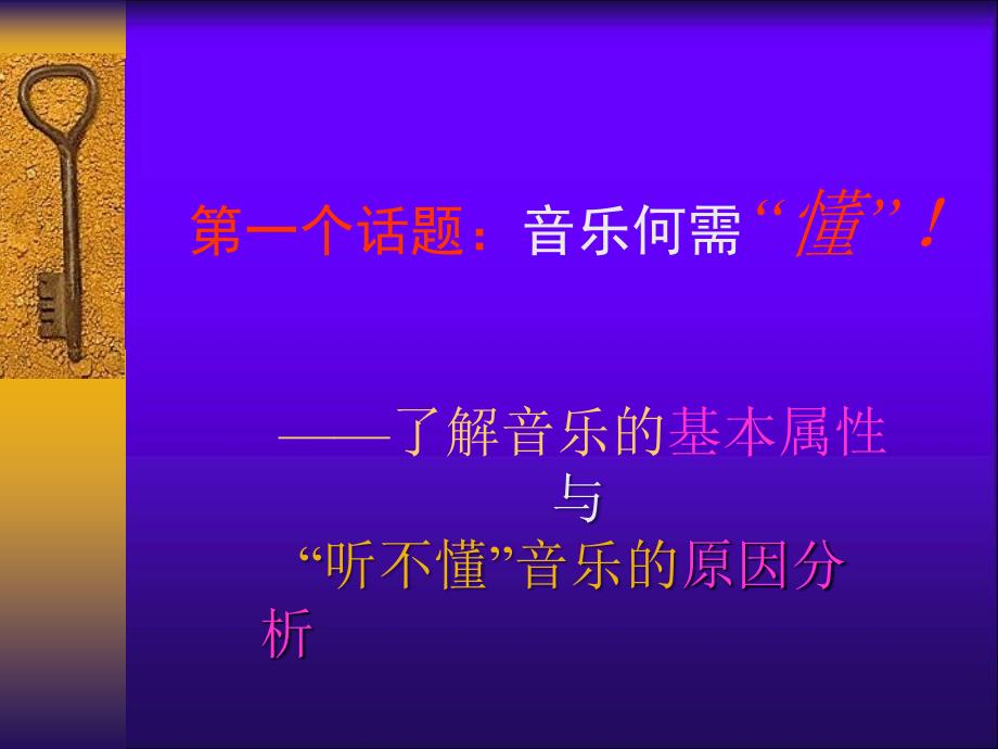 走进音乐的世界PPT课件.ppt_第3页