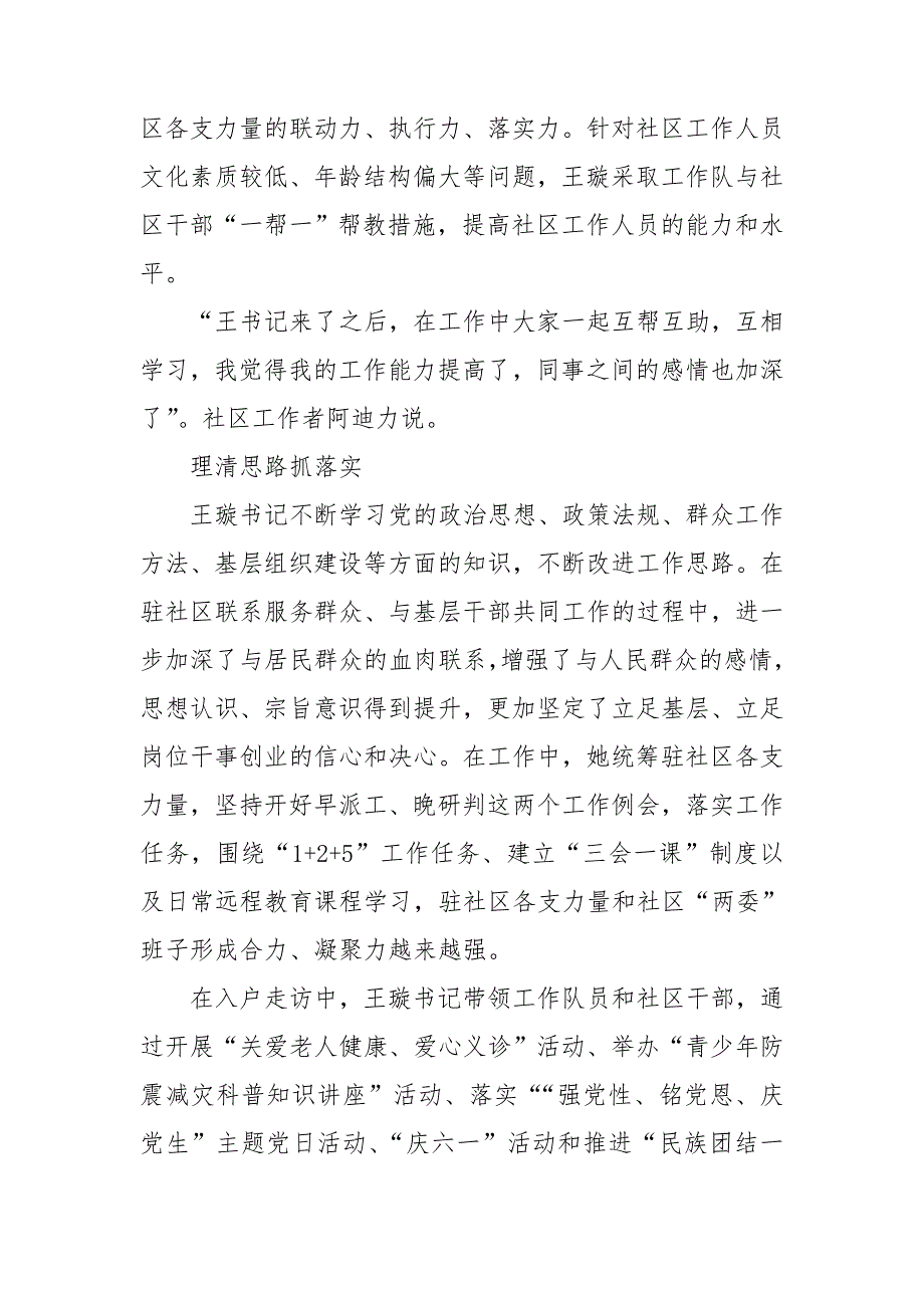 社区访惠聚工作队第一书记先进事迹材料.doc_第2页