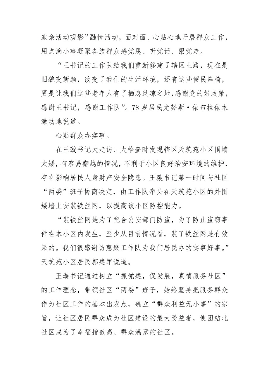 社区访惠聚工作队第一书记先进事迹材料.doc_第3页