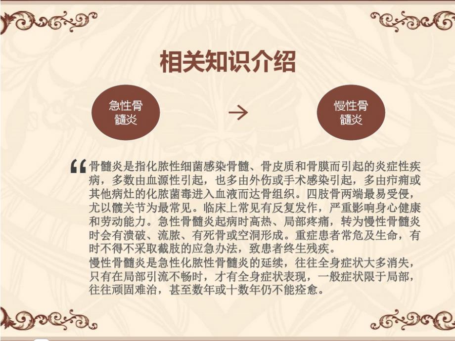 骨髓炎的护理查房.pptx_第3页