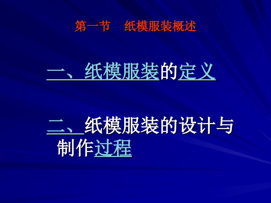 纸模服装的设计.ppt_第2页