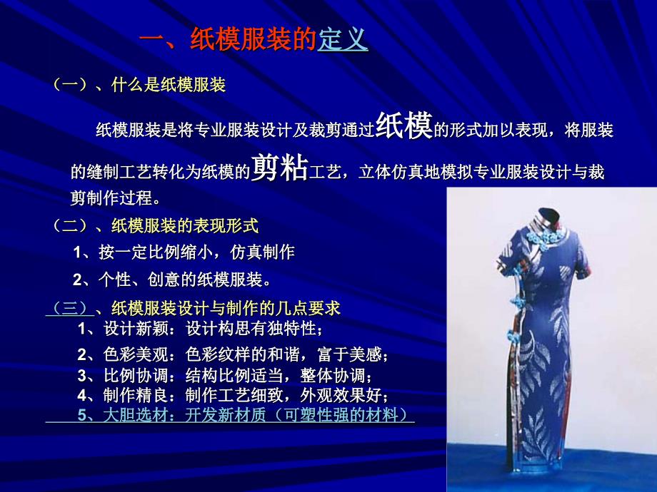 纸模服装的设计.ppt_第3页