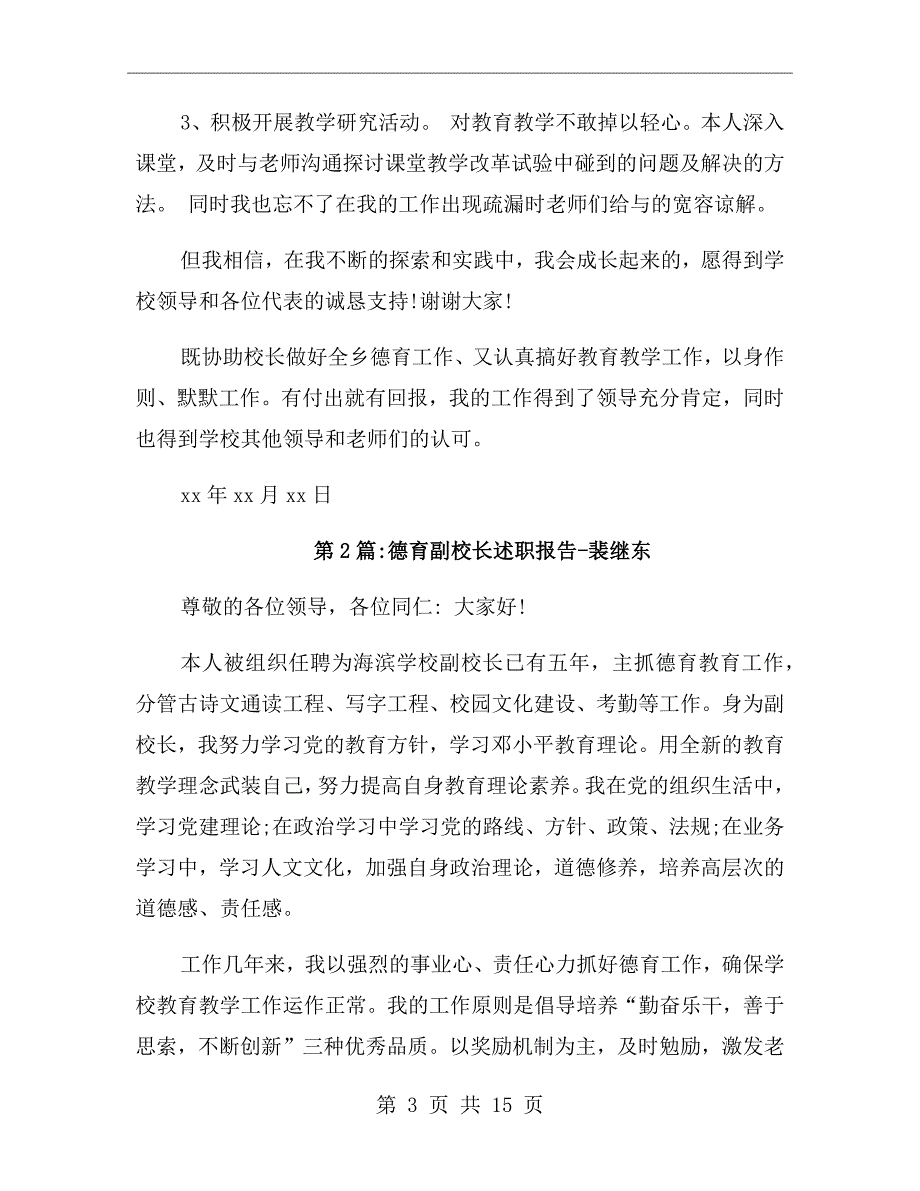 述职报告德育副校长述职报告.doc_第3页