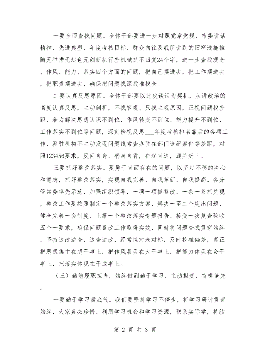 纪委书记在谈心谈话会上的发言稿.doc_第2页